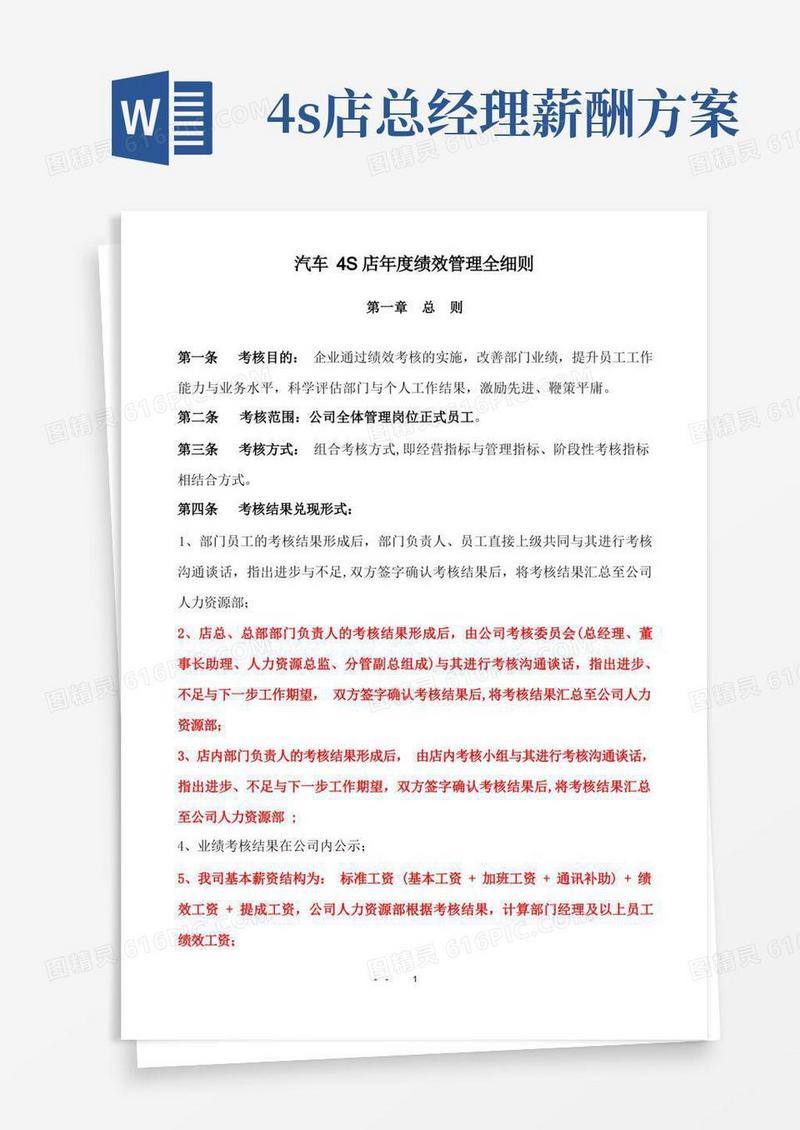 汽车4S店绩效管理全细则