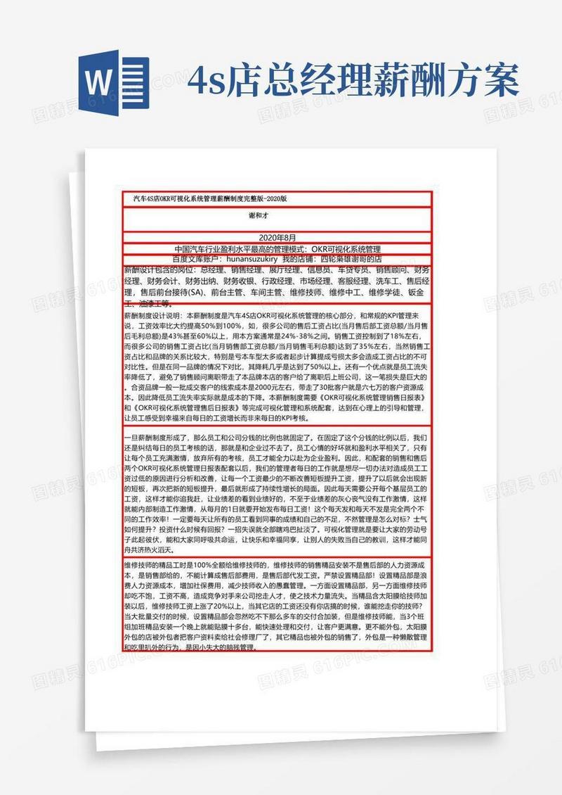 汽车4S店OKR可视化系统管理薪酬制度绩效考核完整版