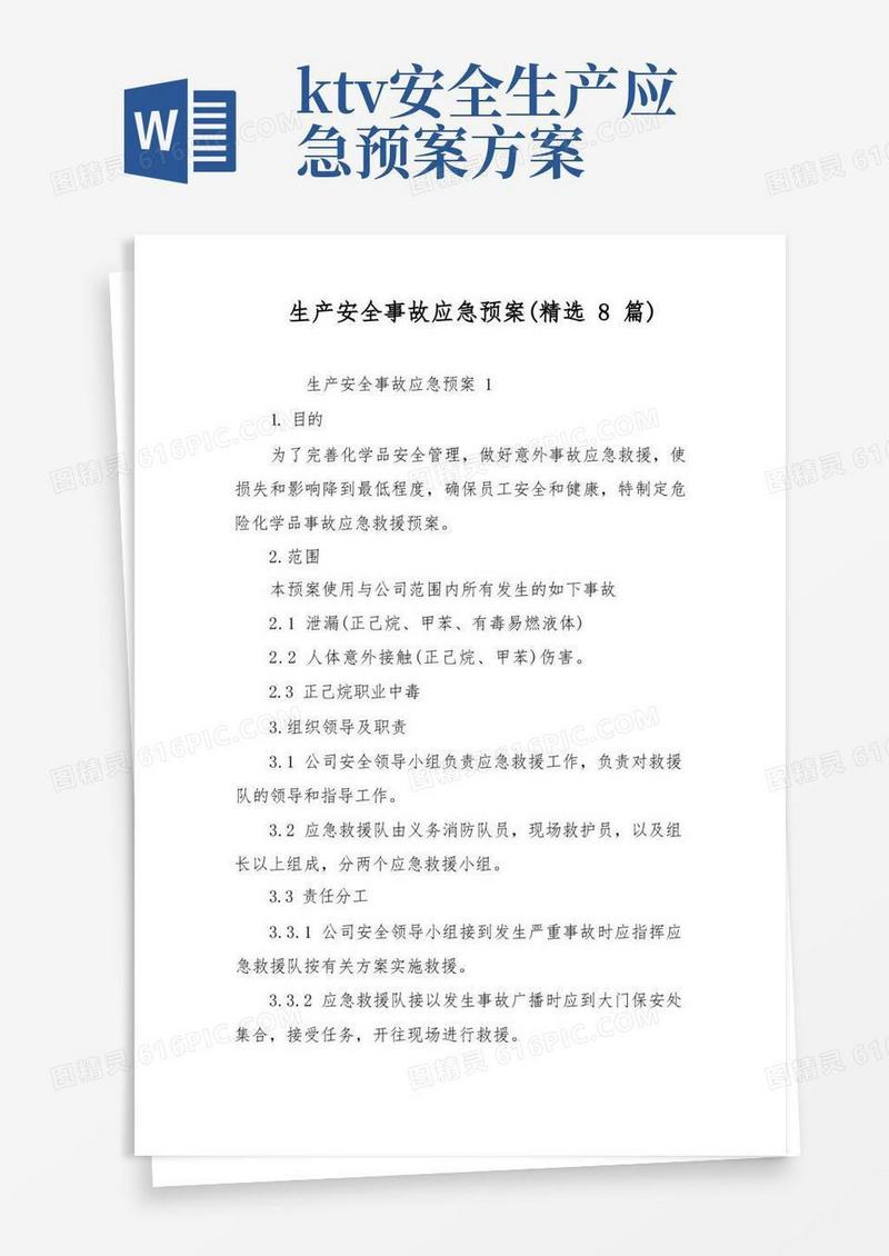 生产安全事故应急预案(精选8篇)