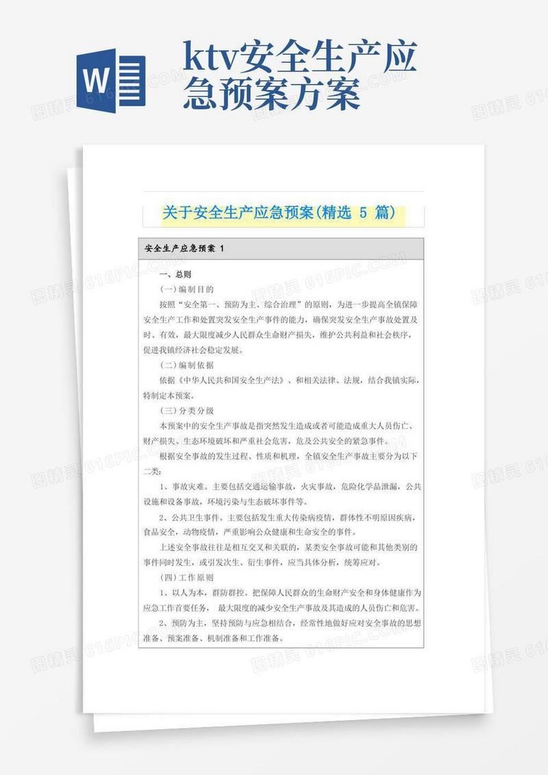关于安全生产应急预案(精选5篇)