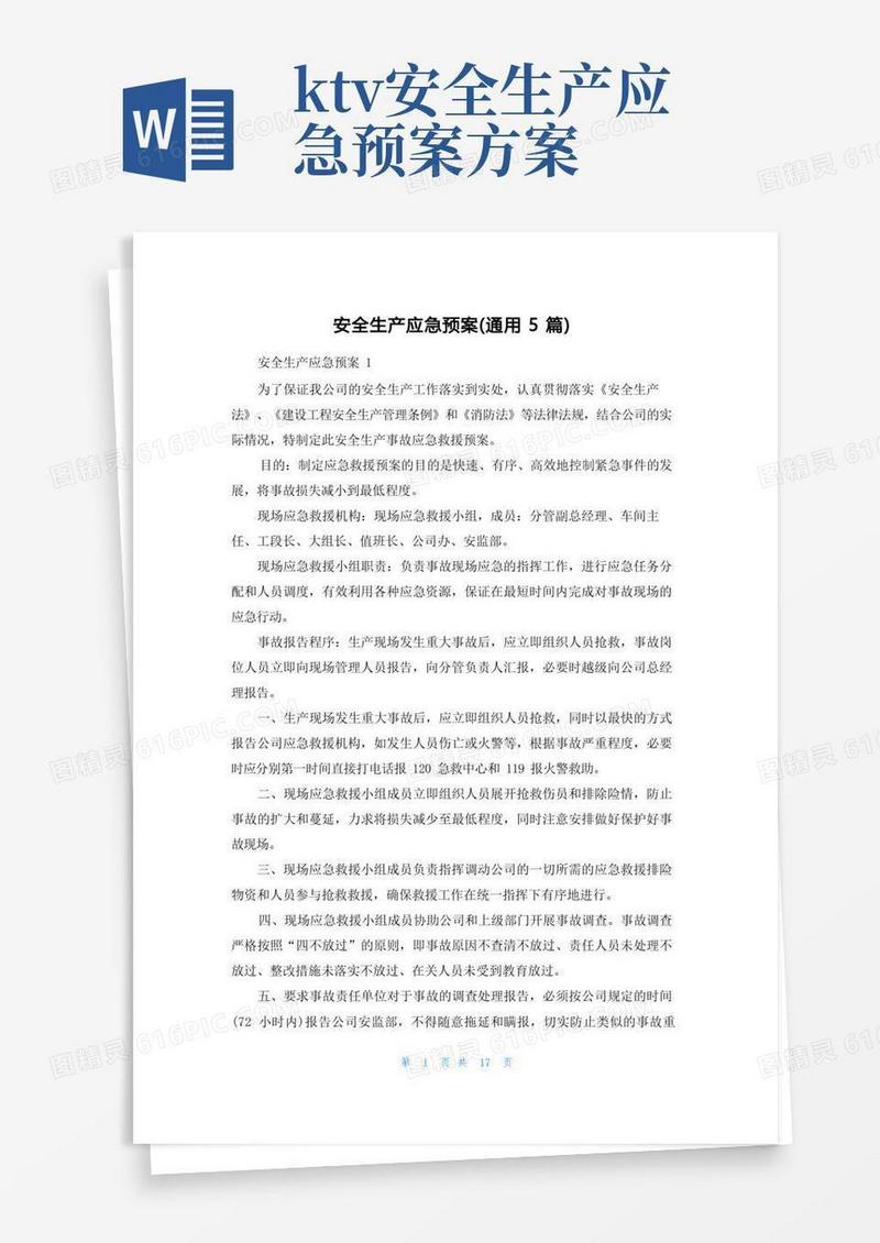 安全生产应急预案（通用5篇）