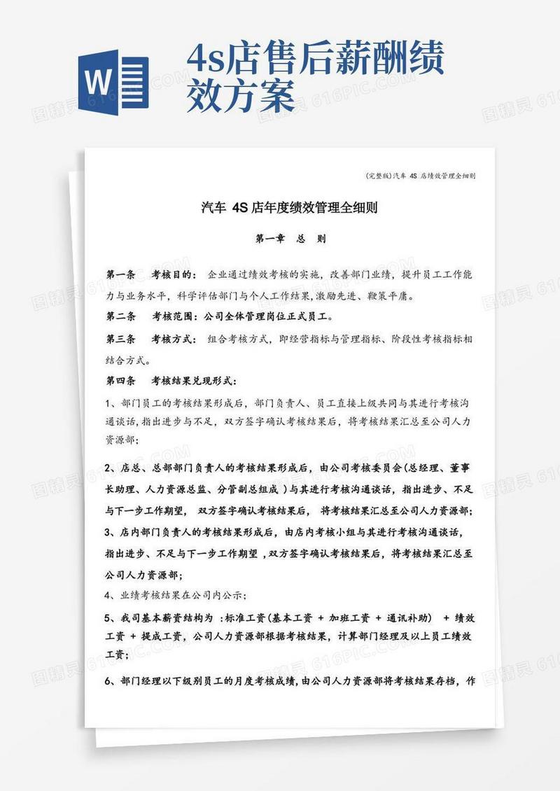(完整版)汽车4S店绩效管理全细则