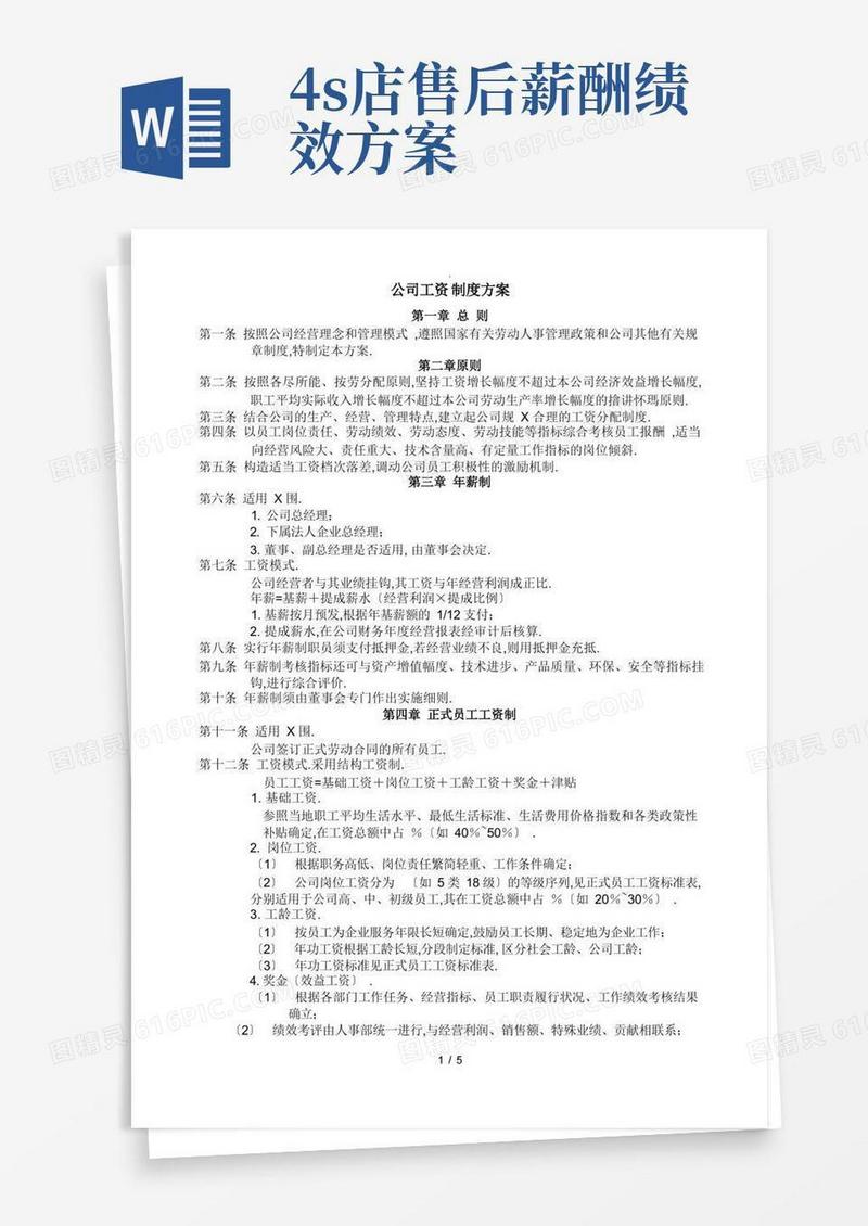 汽车4S店薪酬制度(附工资标准表)