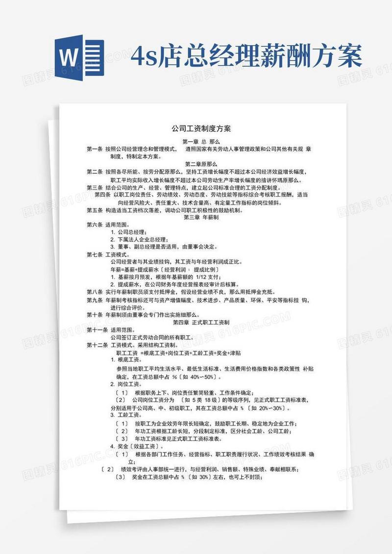 汽车4S店薪酬制度附工资标准表