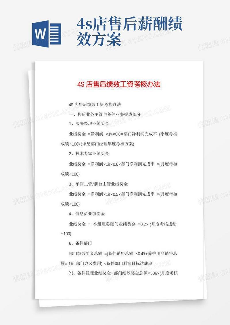 4S店售后绩效工资考核办法