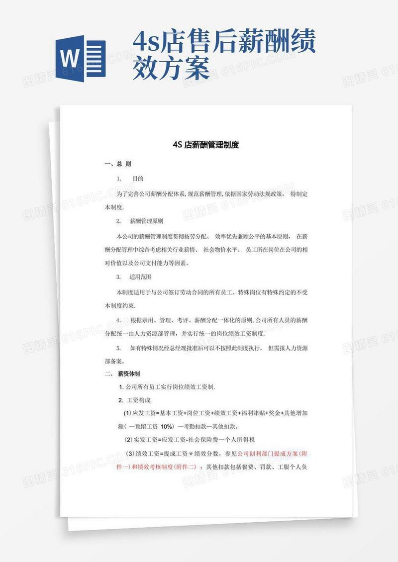 汽车4s店薪酬管理制度