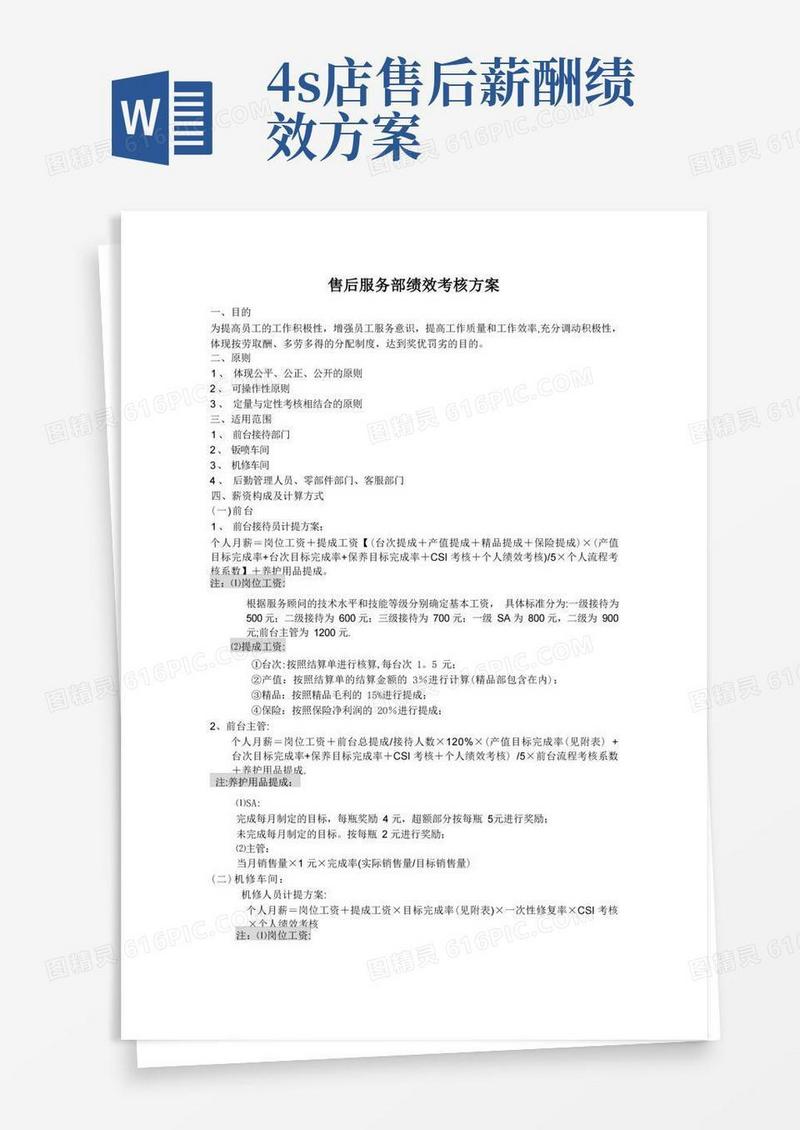 售后服务部绩效考核方案