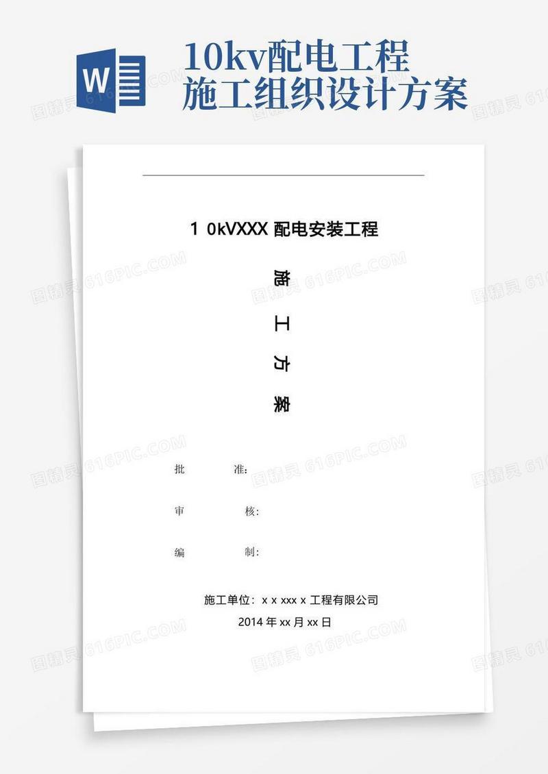 10KV电力线路施工方案要点