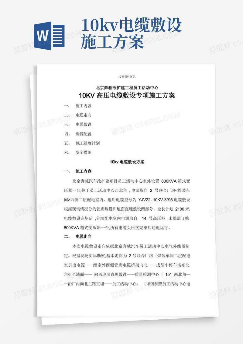 10KV高压电缆敷设专项施工设计方案