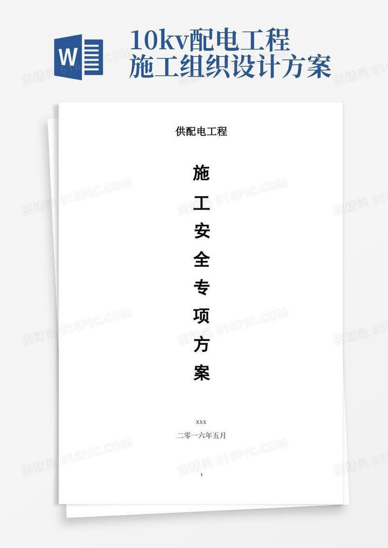 供配电系统安装施工方案