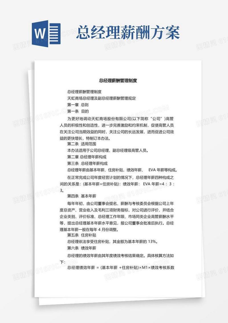 总经理薪酬管理制度