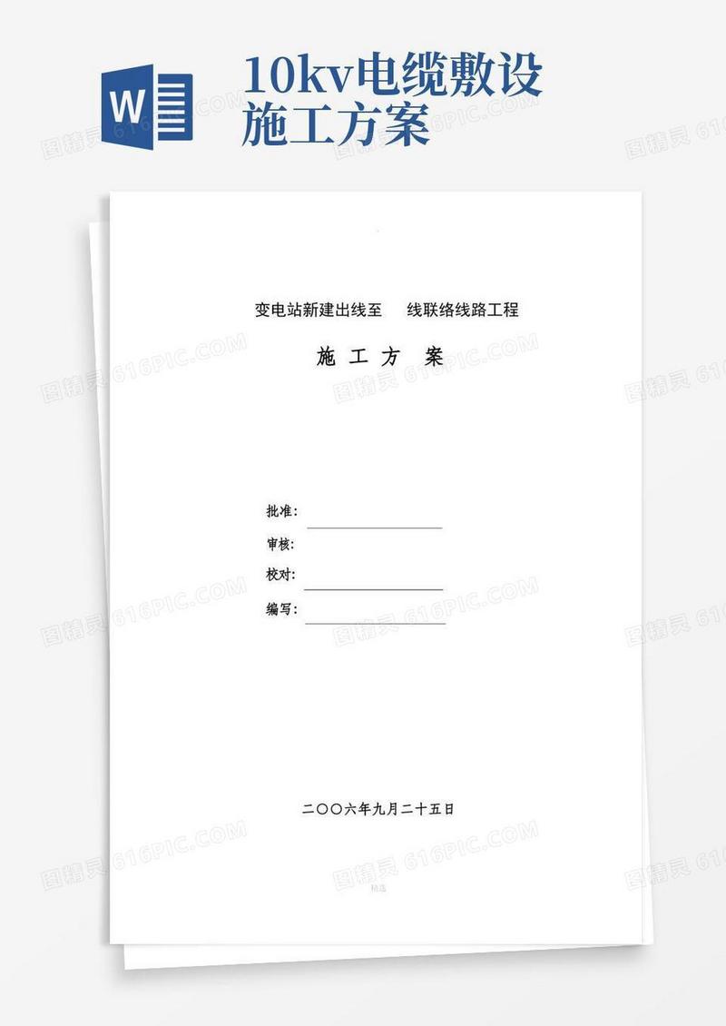 电缆施工方案(完整)