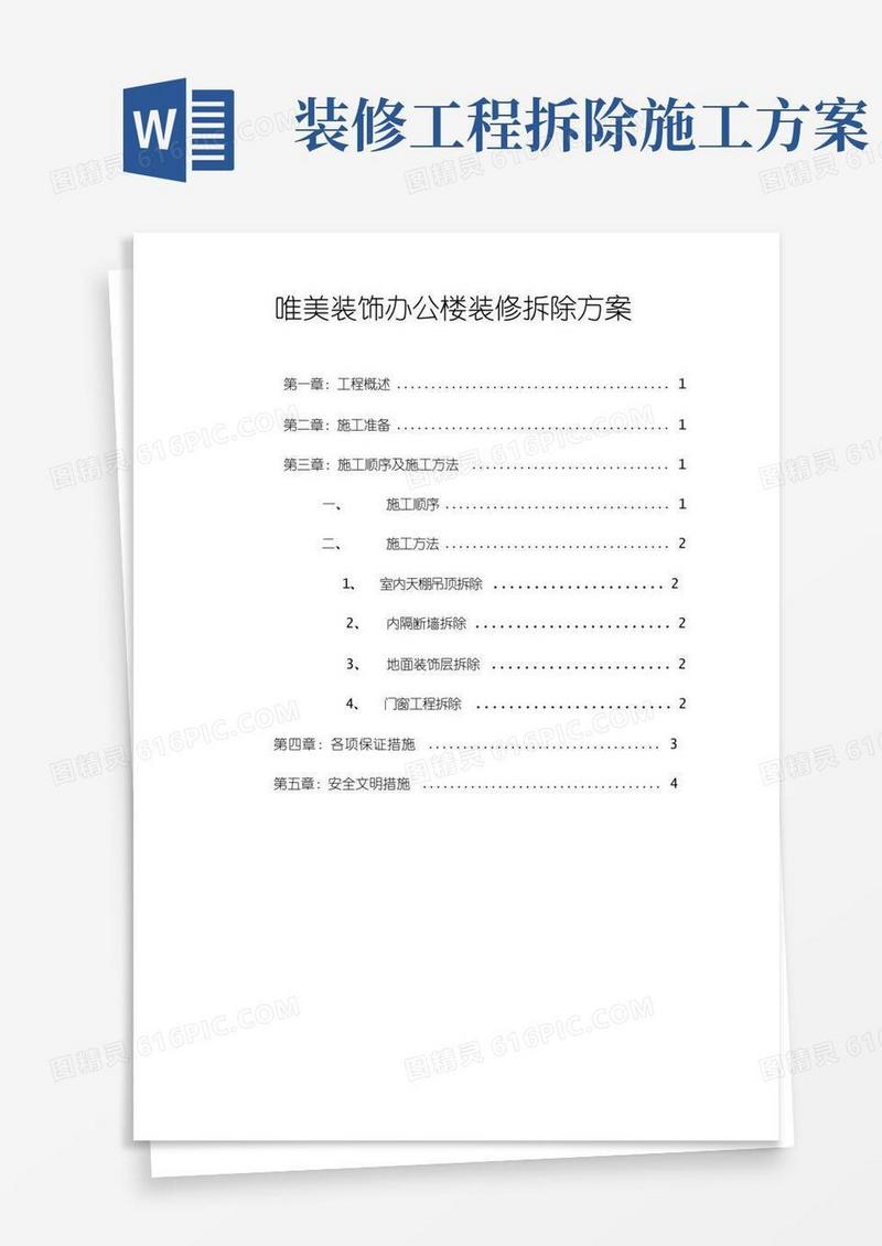 拆除工程施工规范