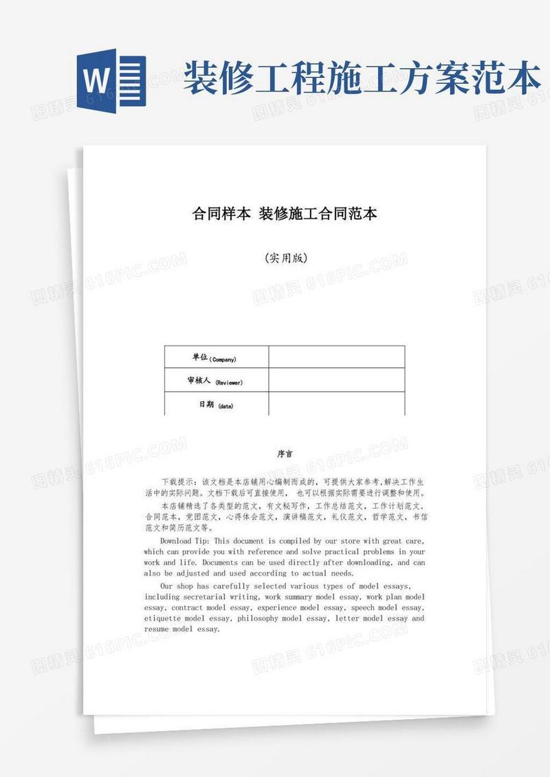 合同样本装修施工合同范本