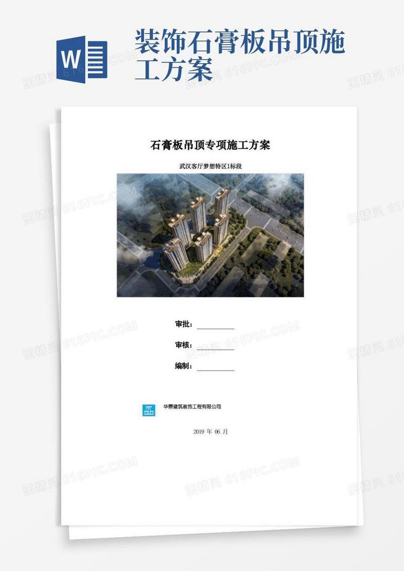 (完整版)石膏板吊顶施工方案