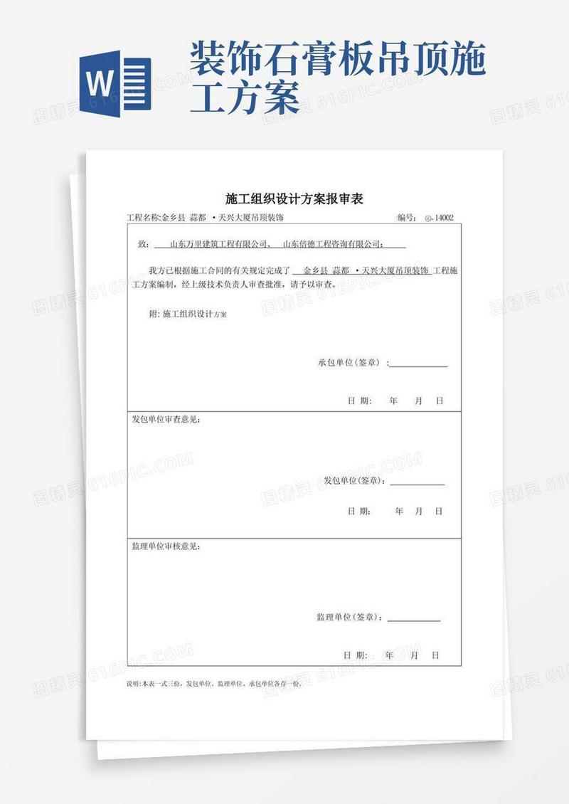 石膏板吊顶装修施工方案