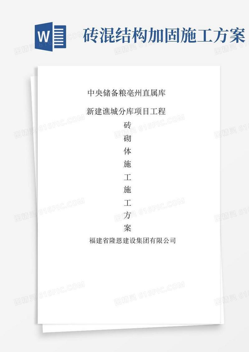 砖砌体工程施工方案