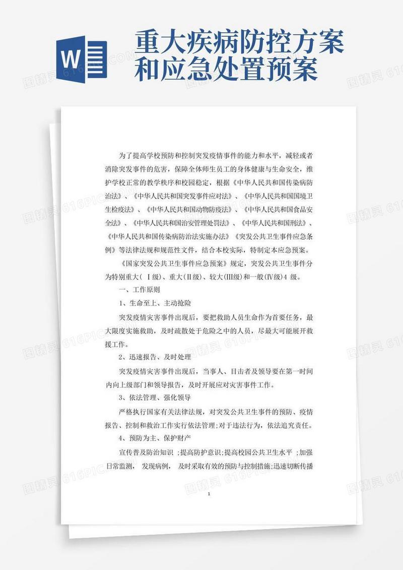 最新疫情防控方案和应急预案三篇