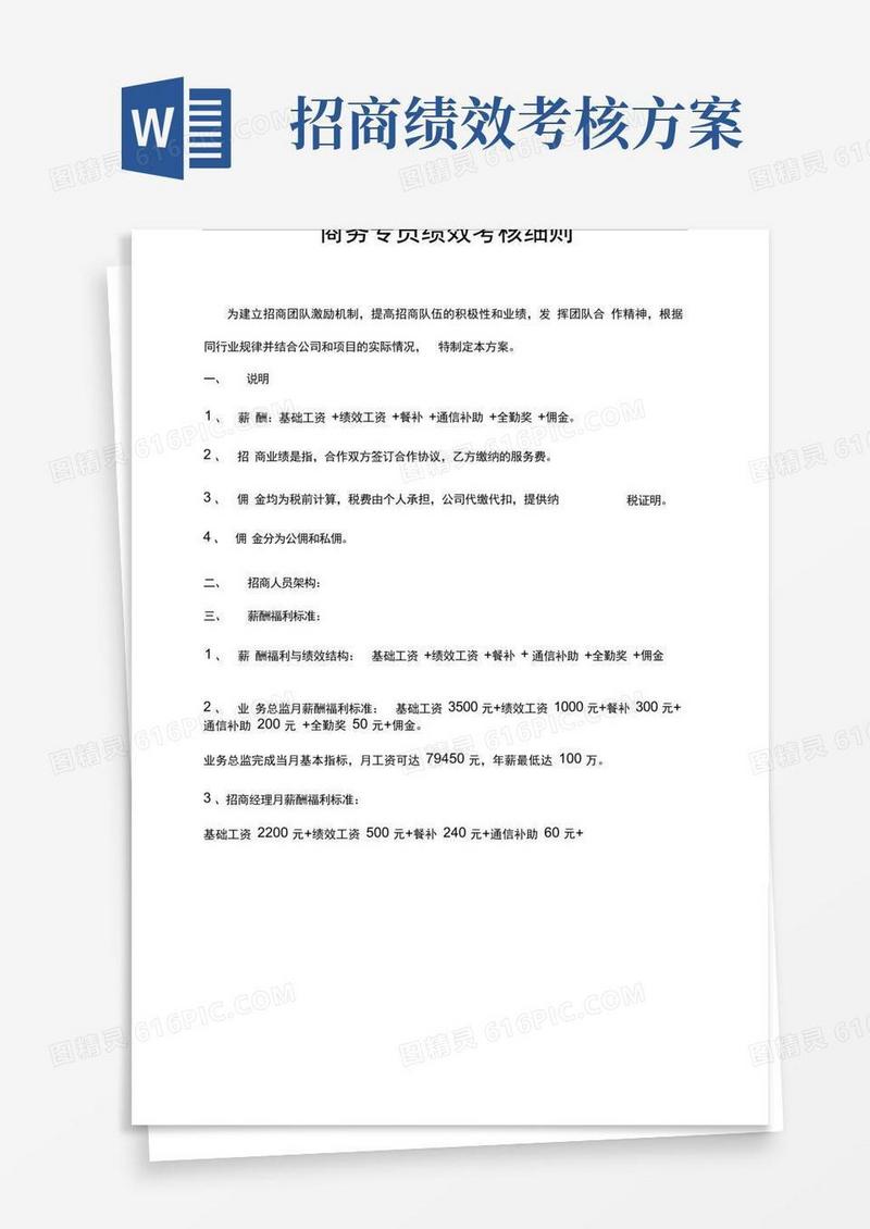 商务专员绩效考核细则
