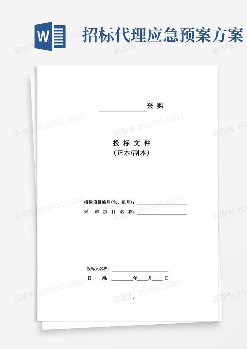 油站《突发环境事件应急预案》备案+项目投标文件【模板】