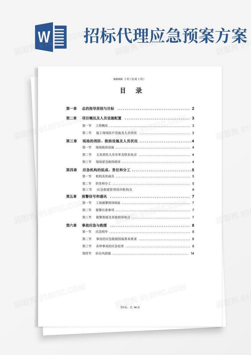 安全防范措施及突发事件应急预案