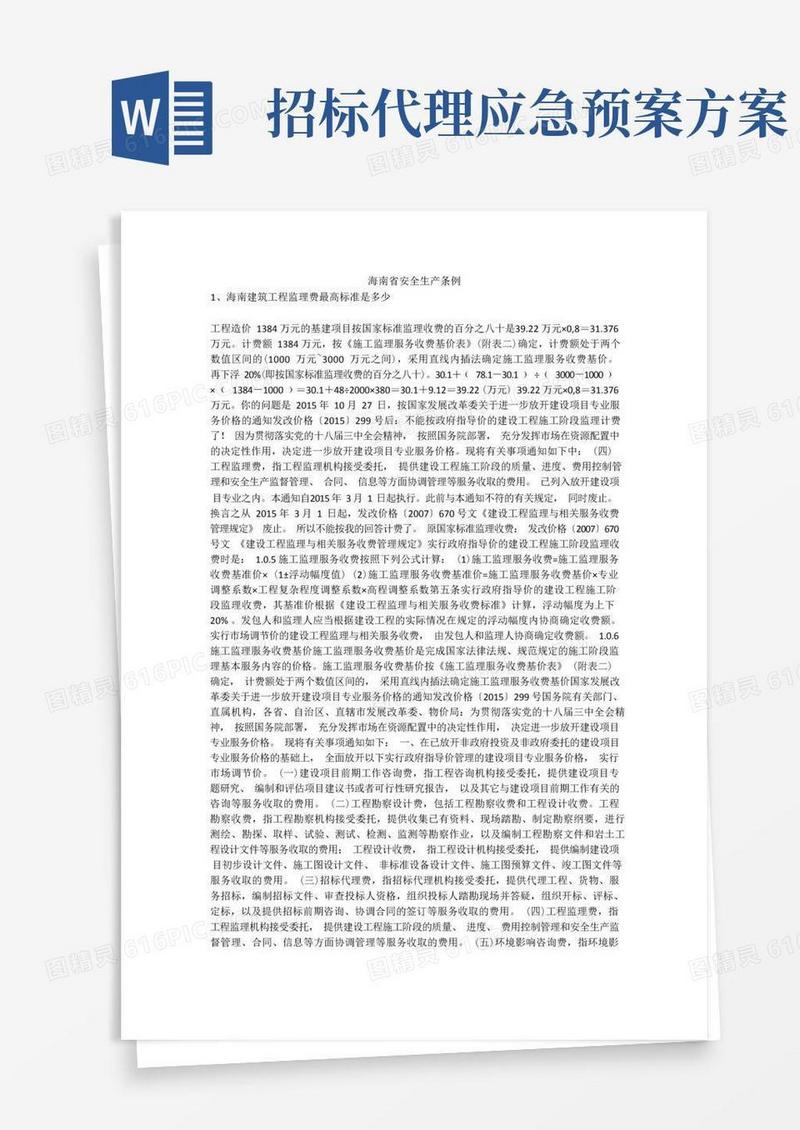 海南省安全生产条例安全生产