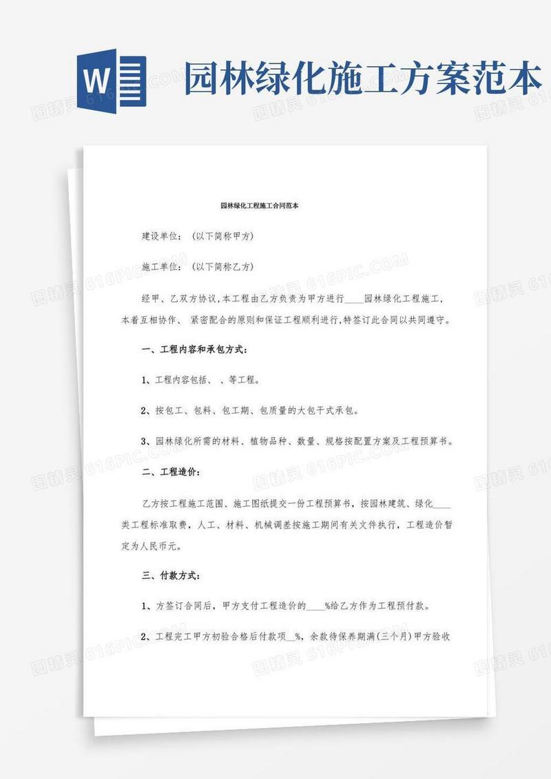 园林绿化工程施工合同范本(5篇)