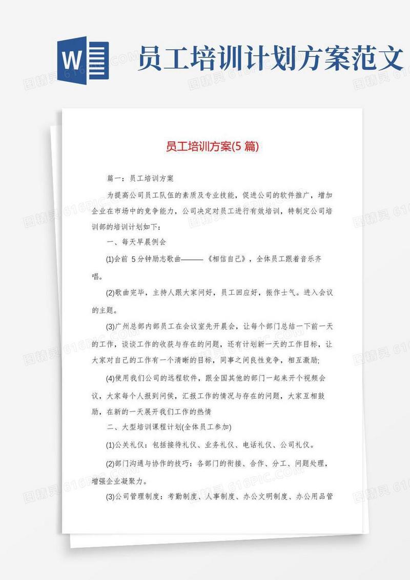 员工培训方案(5篇)