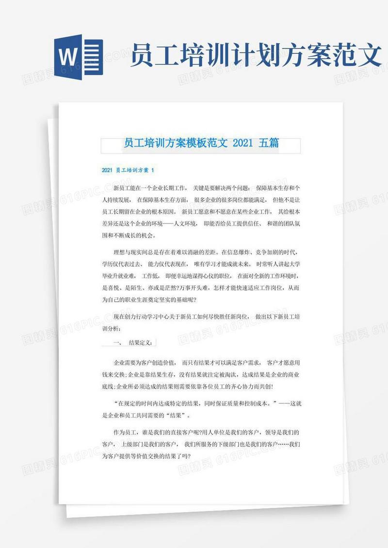 员工培训方案模板范文五篇