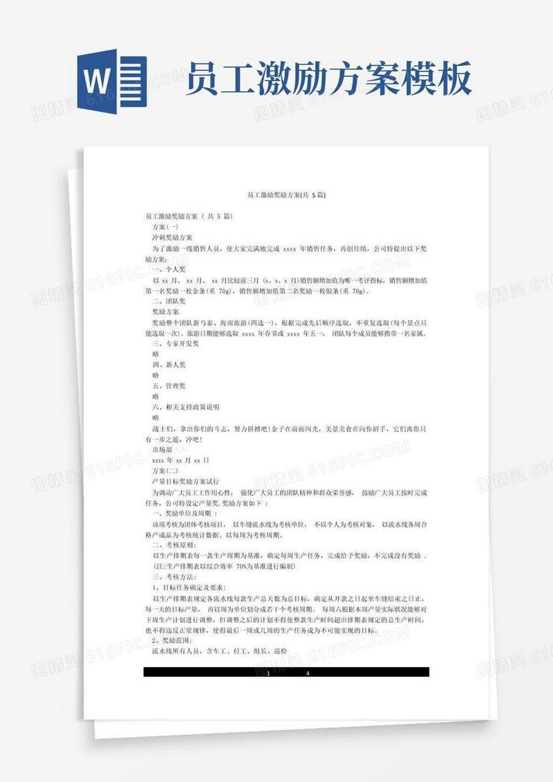 员工激励奖励方案(共5篇)