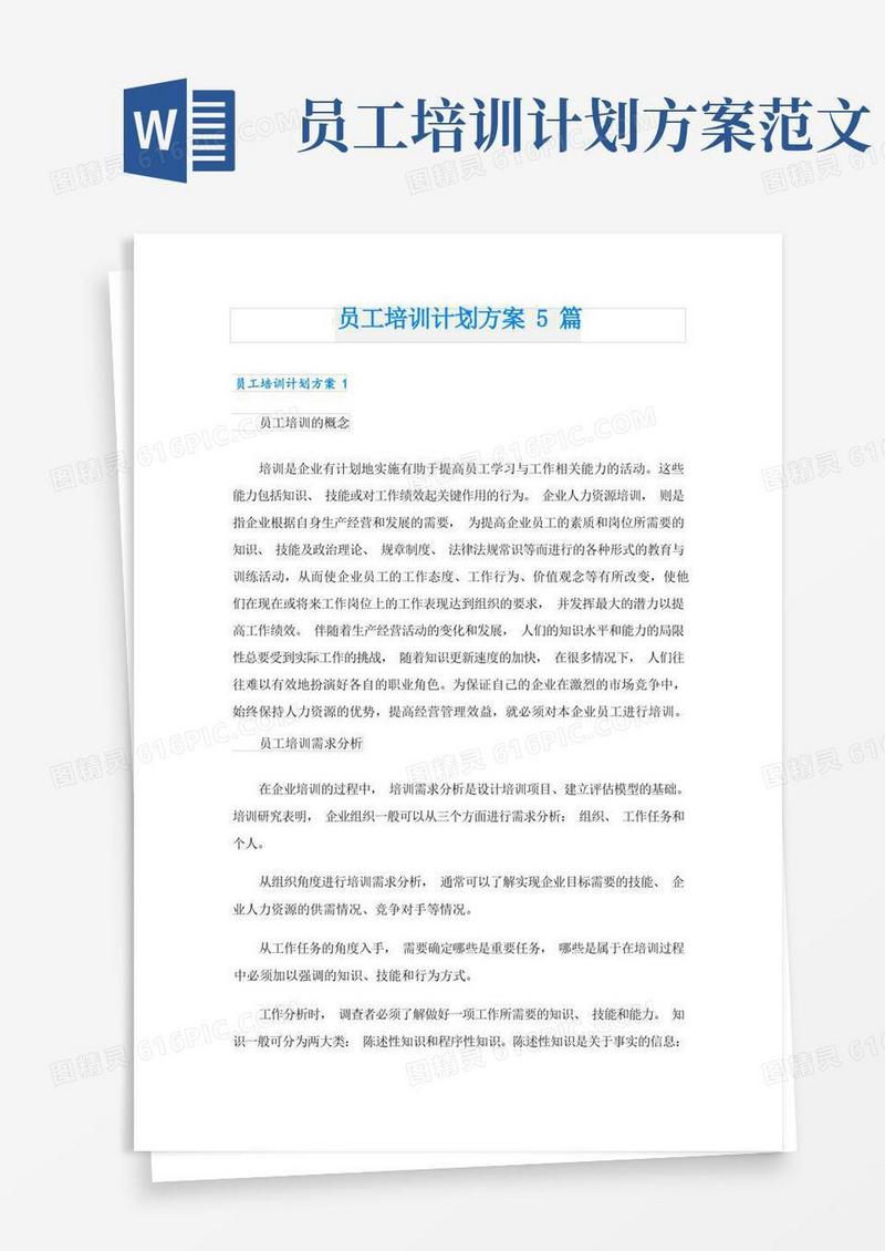 员工培训计划方案5篇