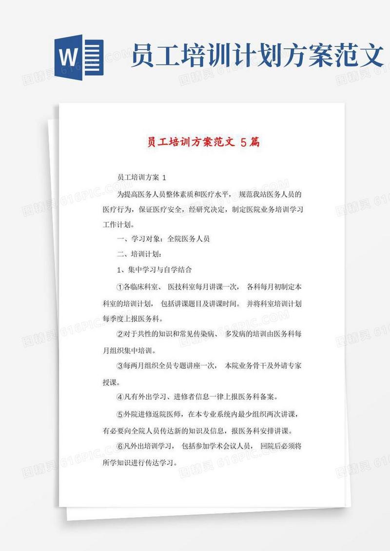 员工培训方案范文5篇
