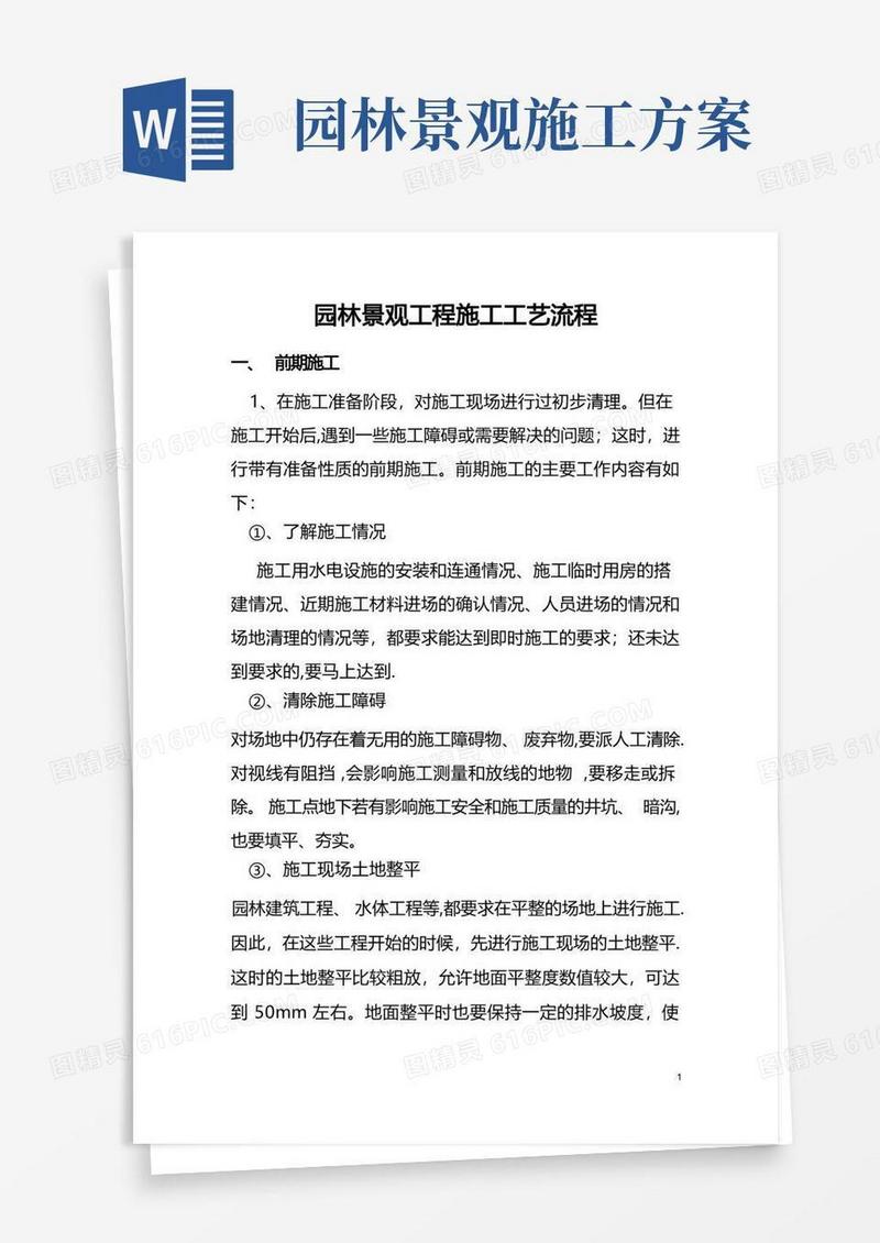 园林景观施工工艺详细的全篇