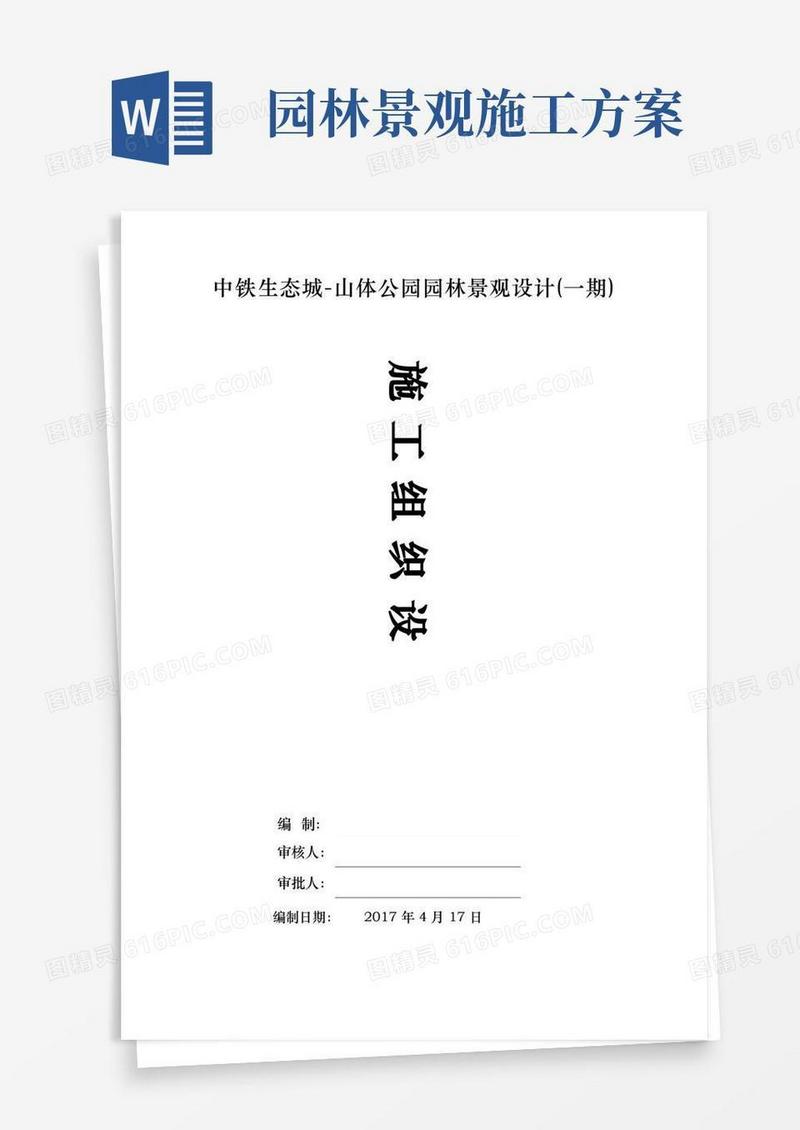 山体公园园林景观工程施工设计方案