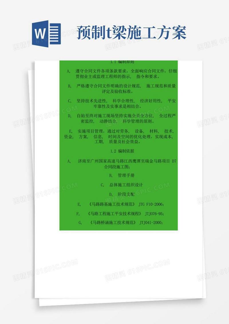 T梁预制场专项施工方案
