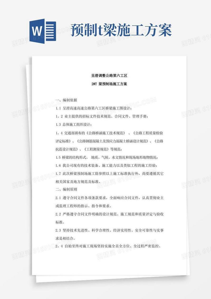 T梁预制场施工方案