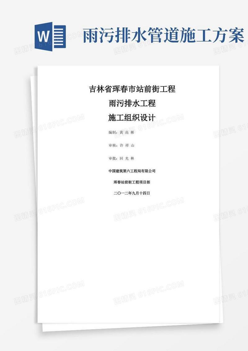 雨污排水工程施工方案