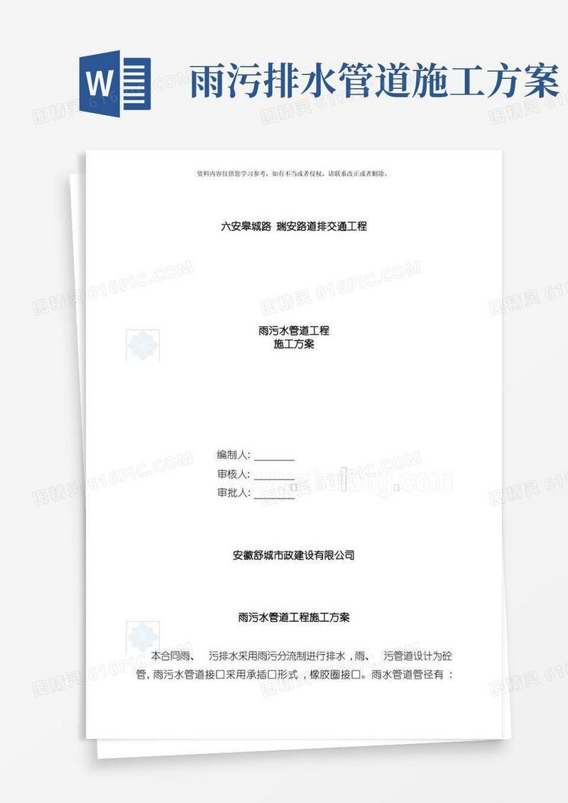 市政工程雨污水管道施工方案及施工方法