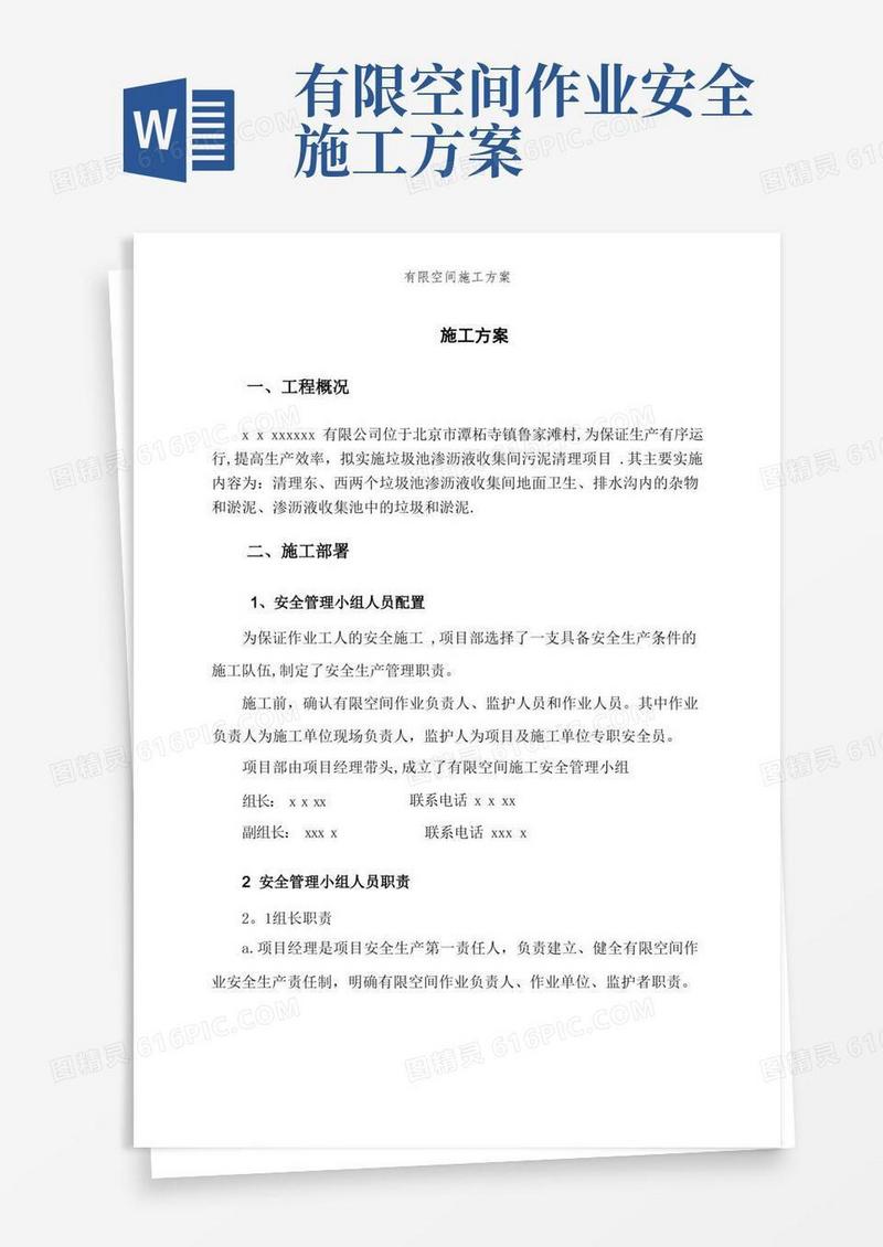 有限空间施工方案