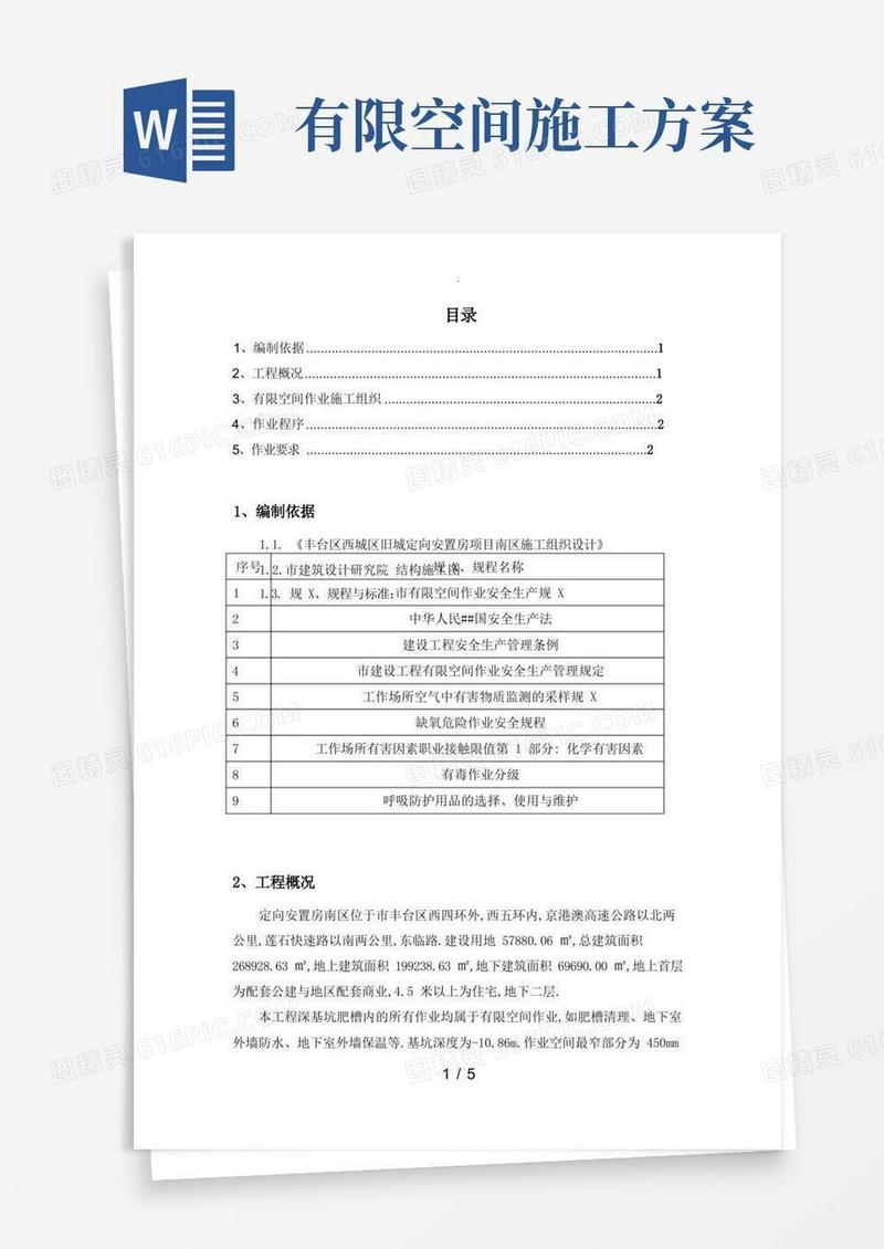 有限空间施工方案