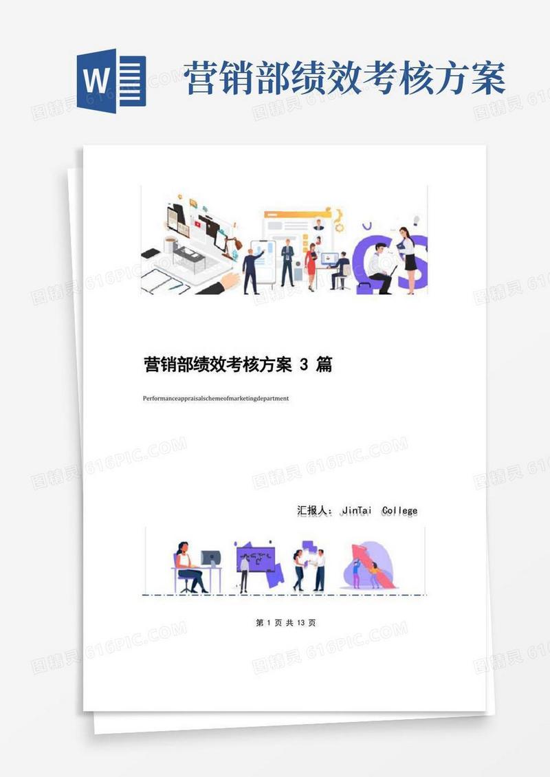 营销部绩效考核方案3篇