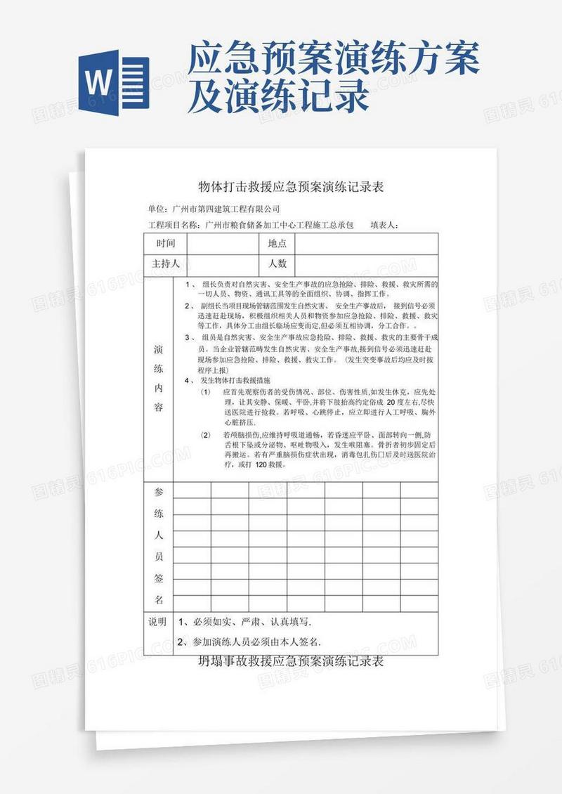 应急预案演练记录表(8个演练)