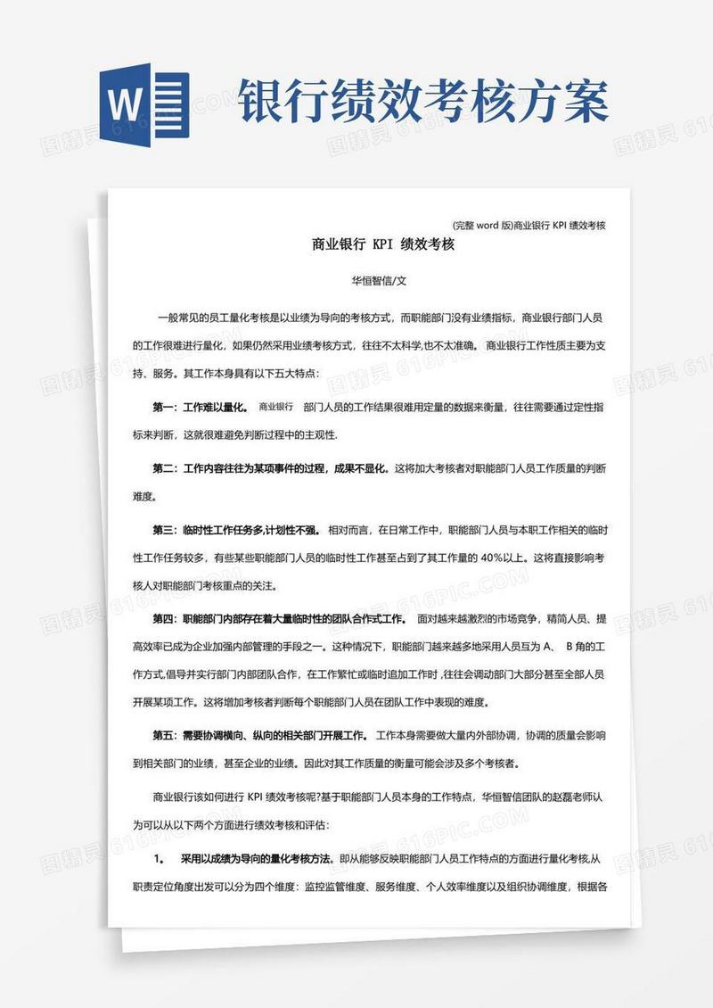 (完整word版)商业银行KPI绩效考核