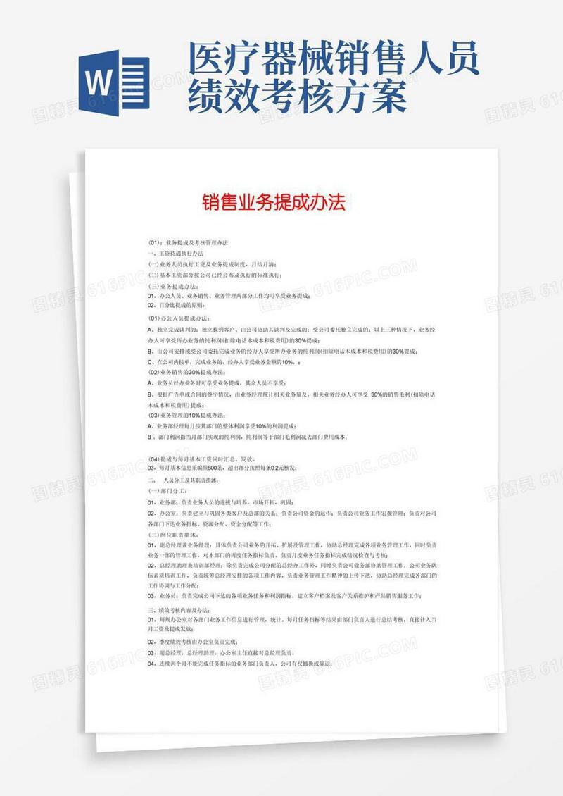 销售业务提成办法