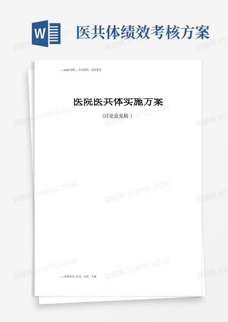 医院医共体实施方案