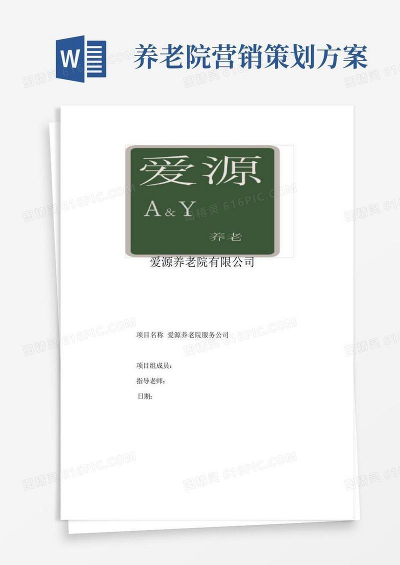 建设养老院策划方案