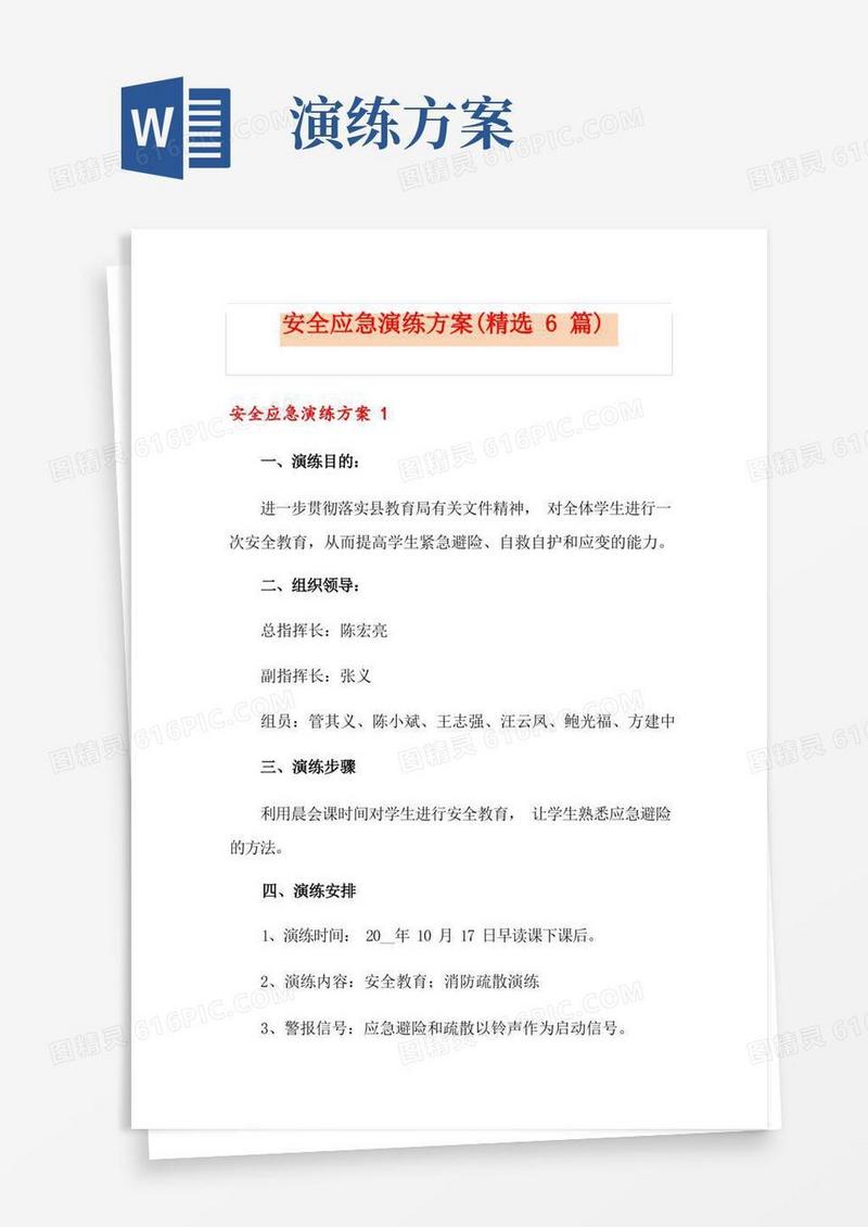 安全应急演练方案(精选6篇)