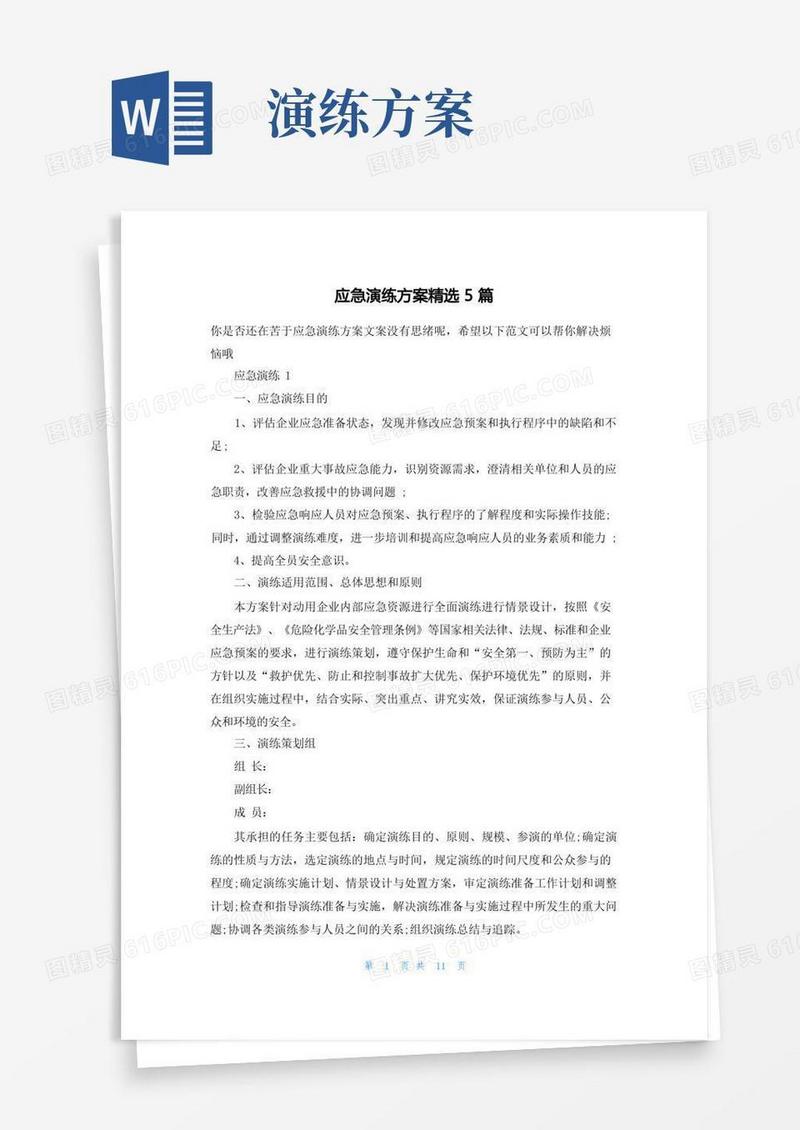 应急演练方案精选5篇