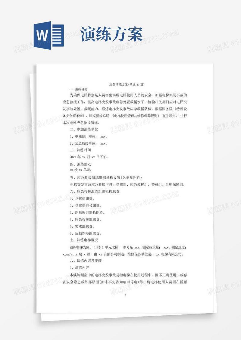 最新应急演练方案(精选6篇)