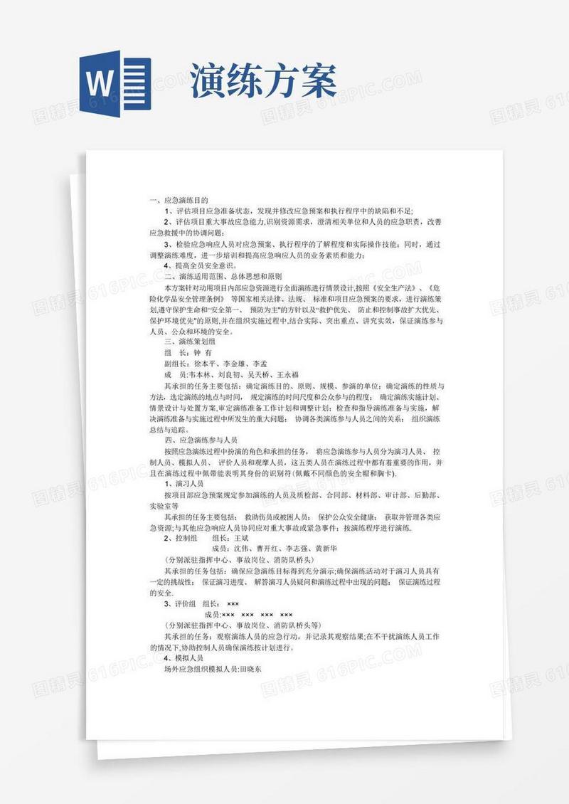 应急演练计划与方案